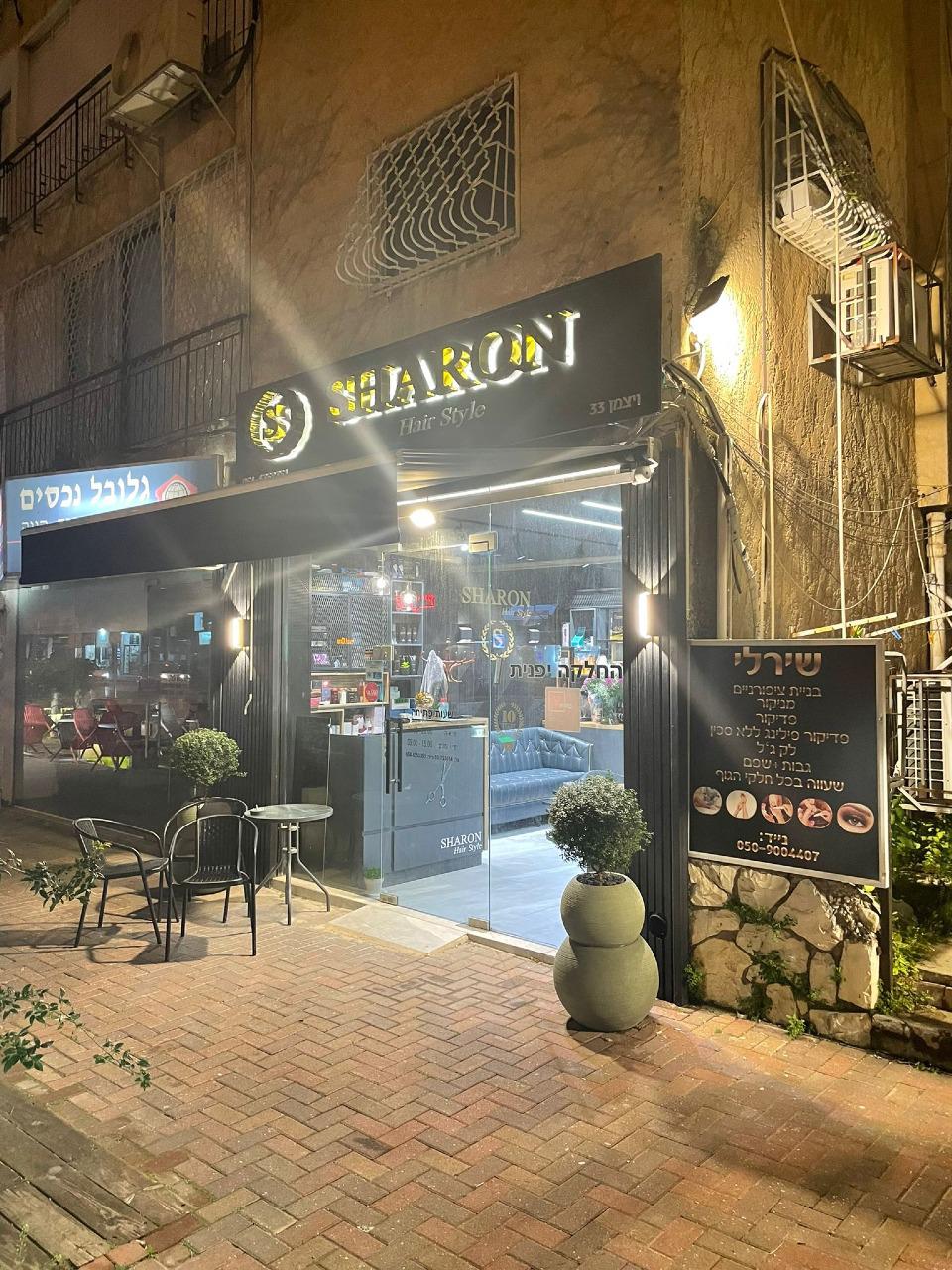 הכניסה למספרה של שרון עיצוב שיער
